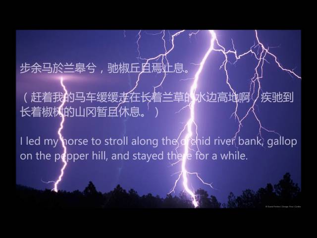 The Lament/ Li Sao - A Chinese Ancient Long Poem with English Subtitles class=