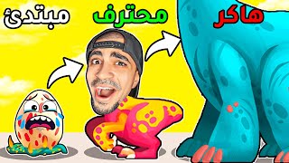 تربية الديناصور - لعبة ممتعة - DINO BASH