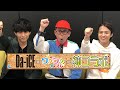 Da-iCE × ワクワクさん!まさかのコラボで工作やってみた!