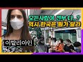 이탈리아인이 한국지하철에서 앉아있는 사람들을 보고 놀란이유