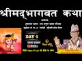 Shremad vagawat katha live broadcast day4