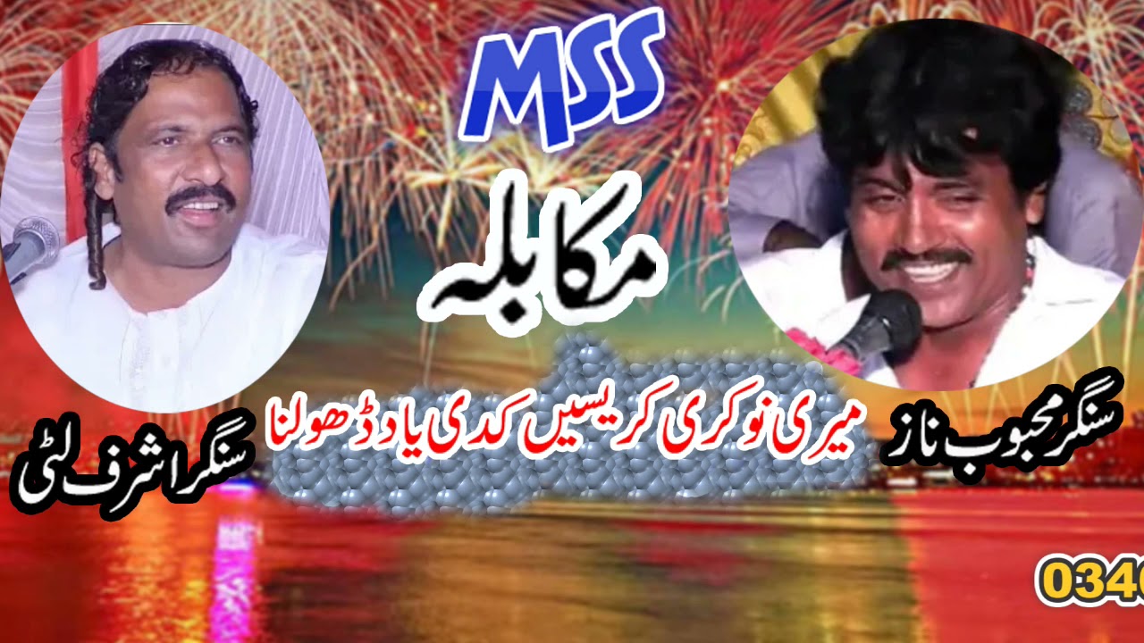 singer ashraf litti Singer Mehboob hussain naz Song 2021 HD 03466134452 D