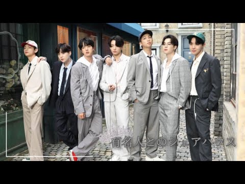 【bts妄想】有名人とのシェアハウスEpisode6