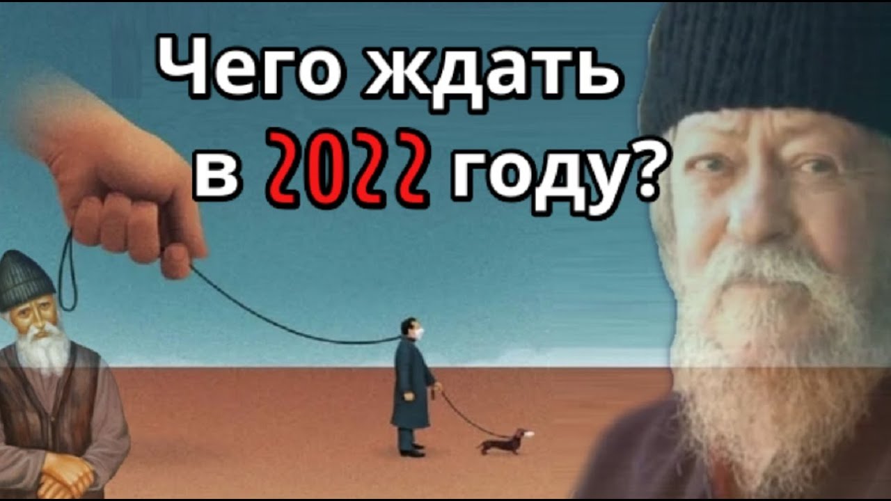 ⁣Пророчество старцев Афона. Их дьявол побуждает, чтобы начать это...