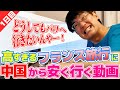 安くヨーロッパに行くため上海経由のチケット買ってみた!