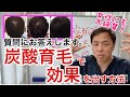 育毛で効果を出す方法