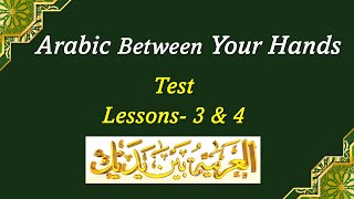 Arabic between your hands- Test (Lessons 3 and 4)