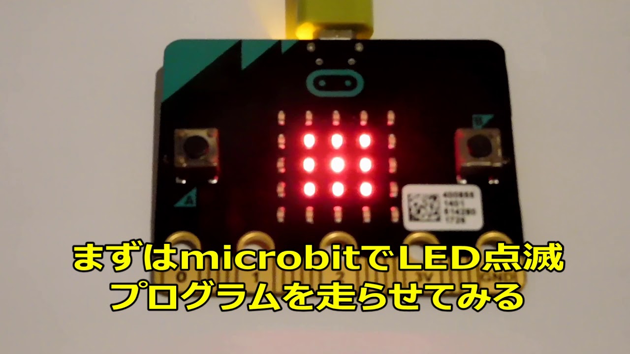 20180810microbit led blink - YouTube