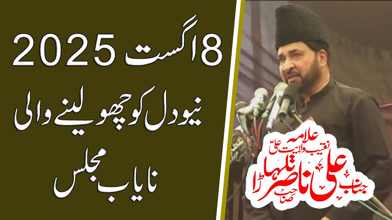 Aik Or Lajawab Majlis || Allama Ali Nasir Hussaini of Talhara