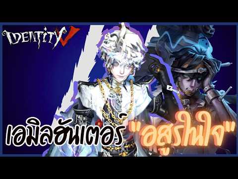 Emil Hunter "Beast Within" | Identity V (Hunter Herztier)