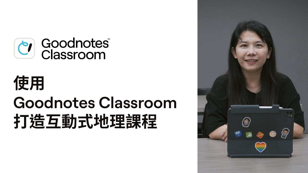 使用 Goodnotes Classroom 打造互動式地理課程 - YouTube