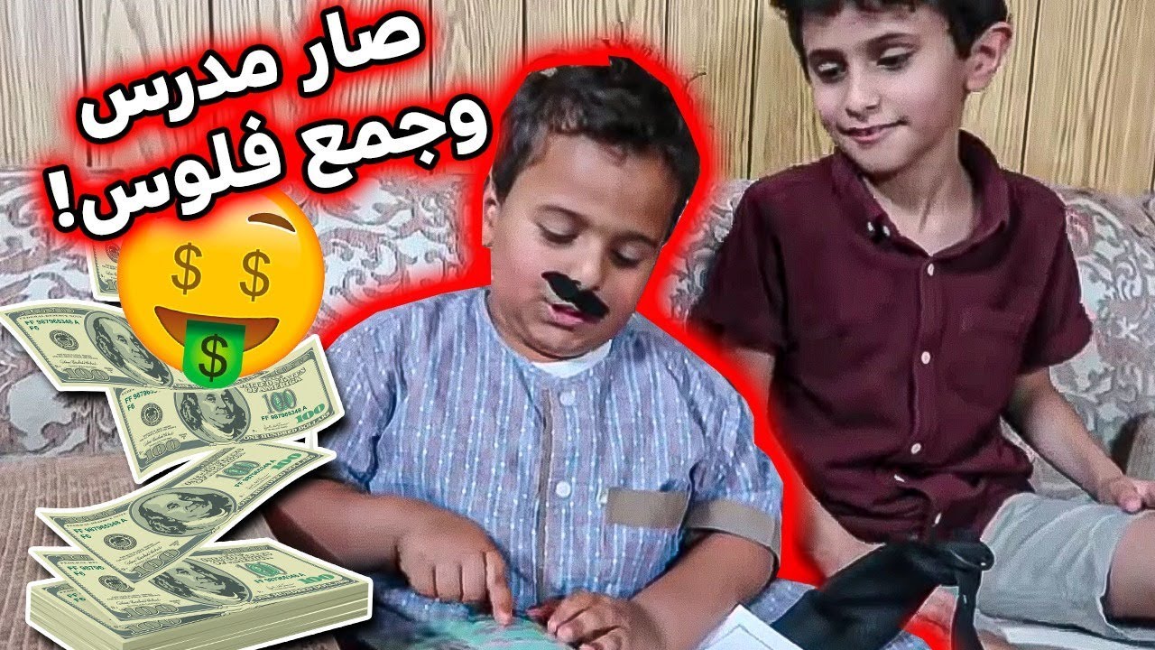 البطريق مطفر وصار مدرس خصوصي وجمع ١٠ الاف ريال!!😎🤣