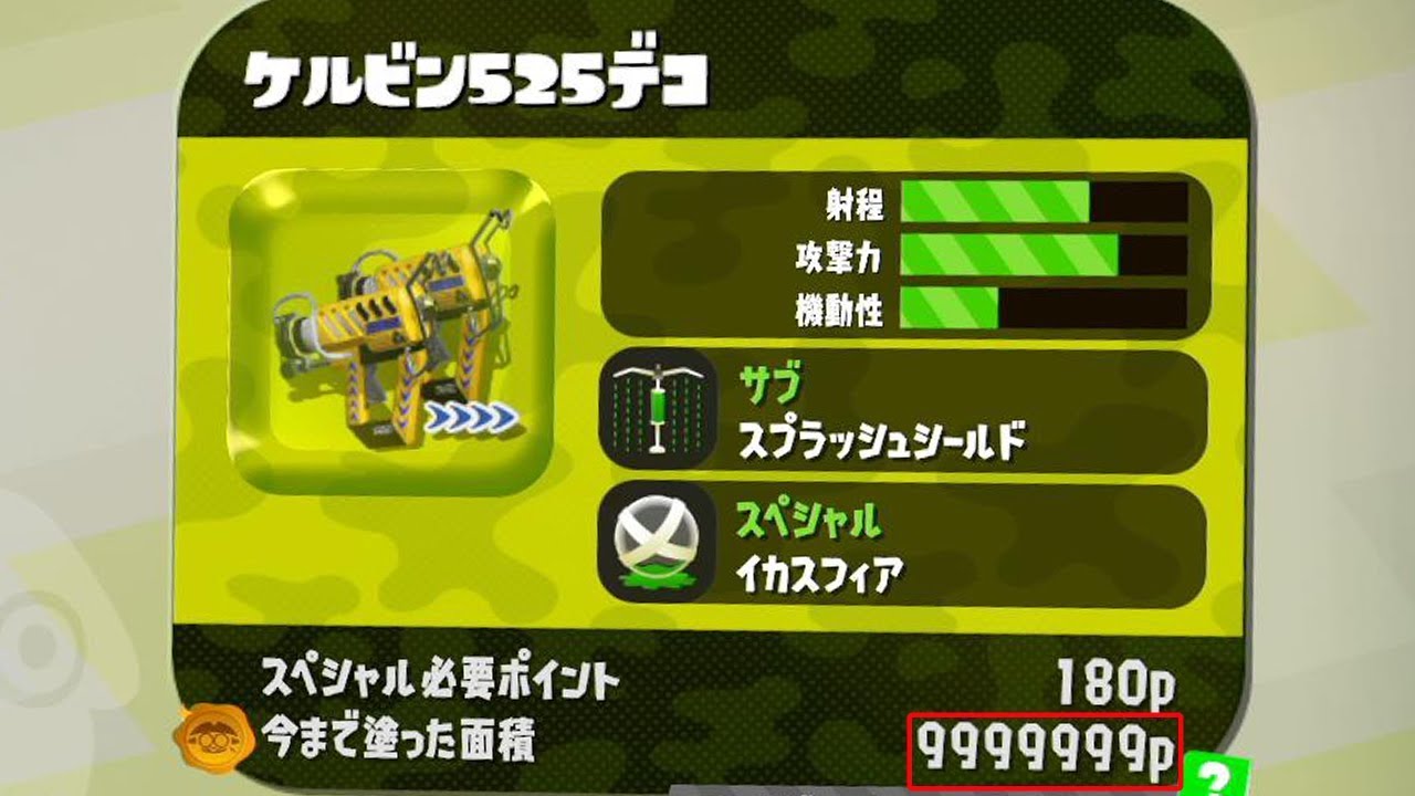 ついに塗りカンストしました ケルデコ大好き スプラトゥーン2 Youtube