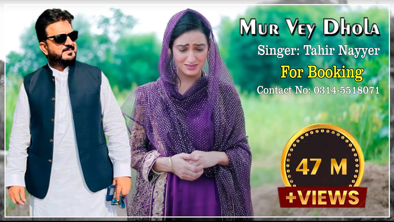 Mur Vey Dhola  Tahir Nayyer Official Video  New Punjabi Song  Sachidasbedarda  meriwangvydhola