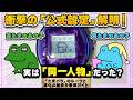 【衝撃の公式設定】海たまと森たまの「あの子」は同一人物だった？たまパラへと繋がる進化の謎
