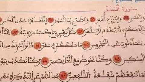المستوى الخامس  ، القرآن الكريم سورة المدثر ،وسورة نوح