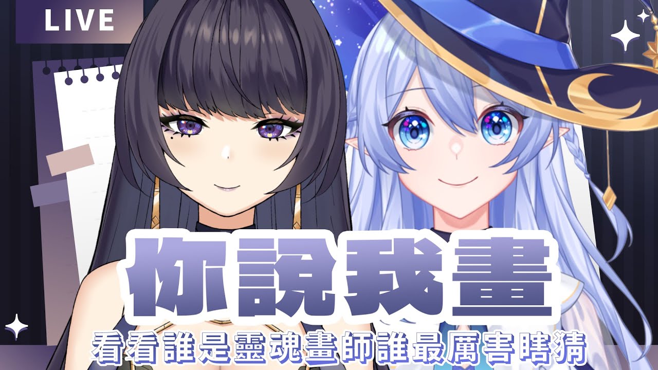 【特別企劃】 你說我畫！到底誰才是真正的通靈大師呢 ft. Ruri @xxruriru  【蕾雅 馬來西亞Vtuber】 | MYViki