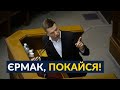🔥 Гончаренко за три хвилини розніс Офіс Зеленського
