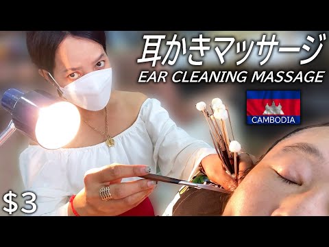 耳かき/耳掃除 カンボジア Ear cleaning ASMR Cambodia ベトナム式