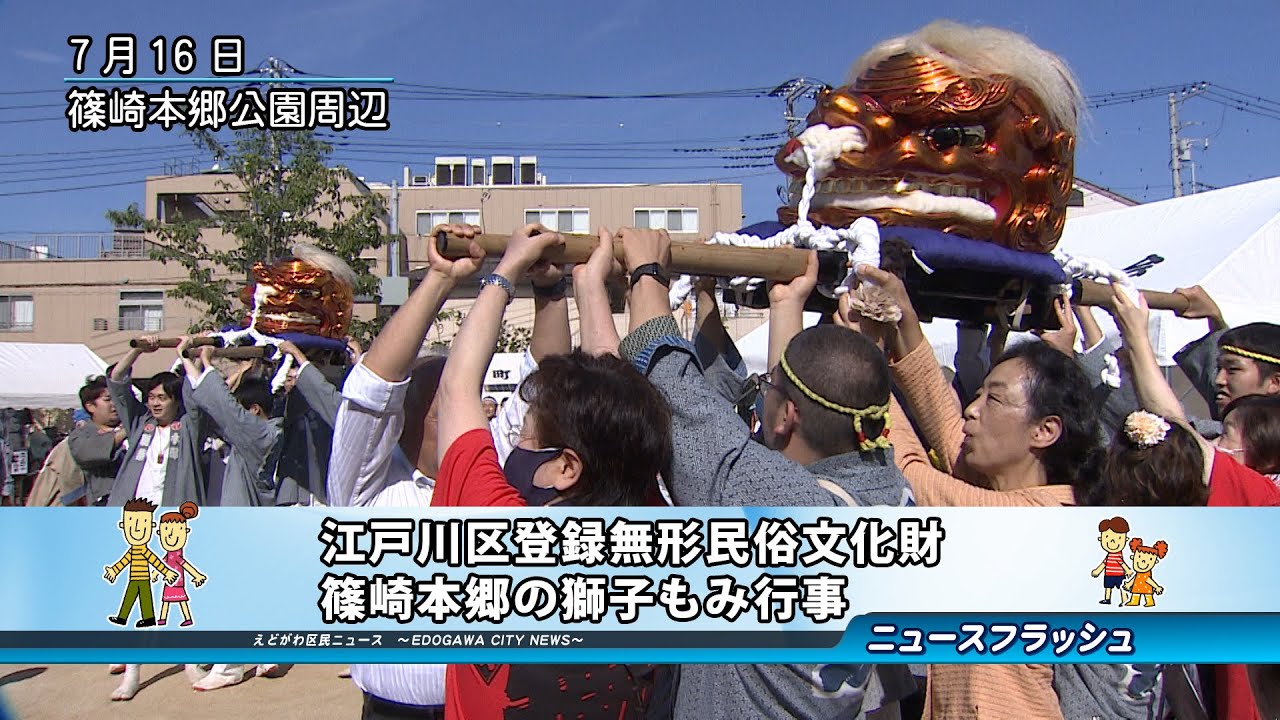 Shinozaki Hongo Lion Dance Ritual: Edogawa City Registered
