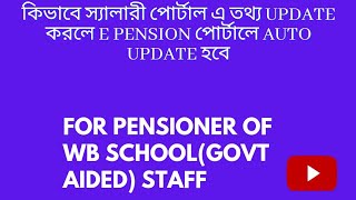 How to Fetch updated Data Or update Data from IOSMS portal to E pension portal|WB Pesioner SE screenshot 3