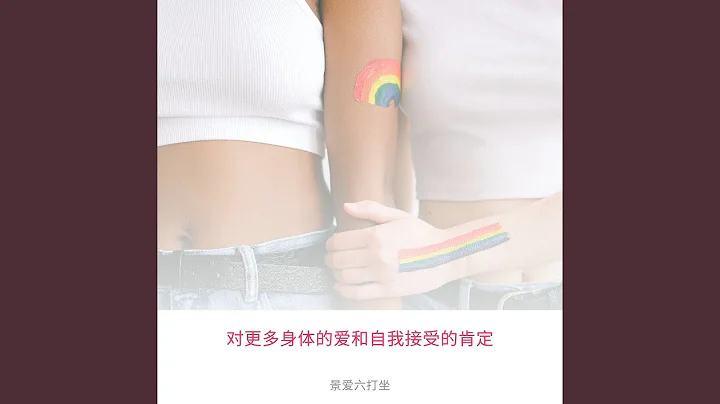 挑戰社會美學標準 - 天天要聞