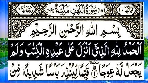 🔹 سورة الكهف 🌙 نور و بركة يوم الجمعة | Surah Al-Kahf