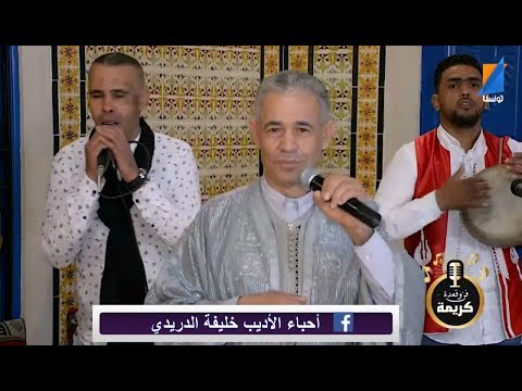 جديد الأديب خليفة الدريدي  