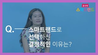 수많은 영유아 프로그램중, 윤선생 스마트랜드를 Pick한 이유!