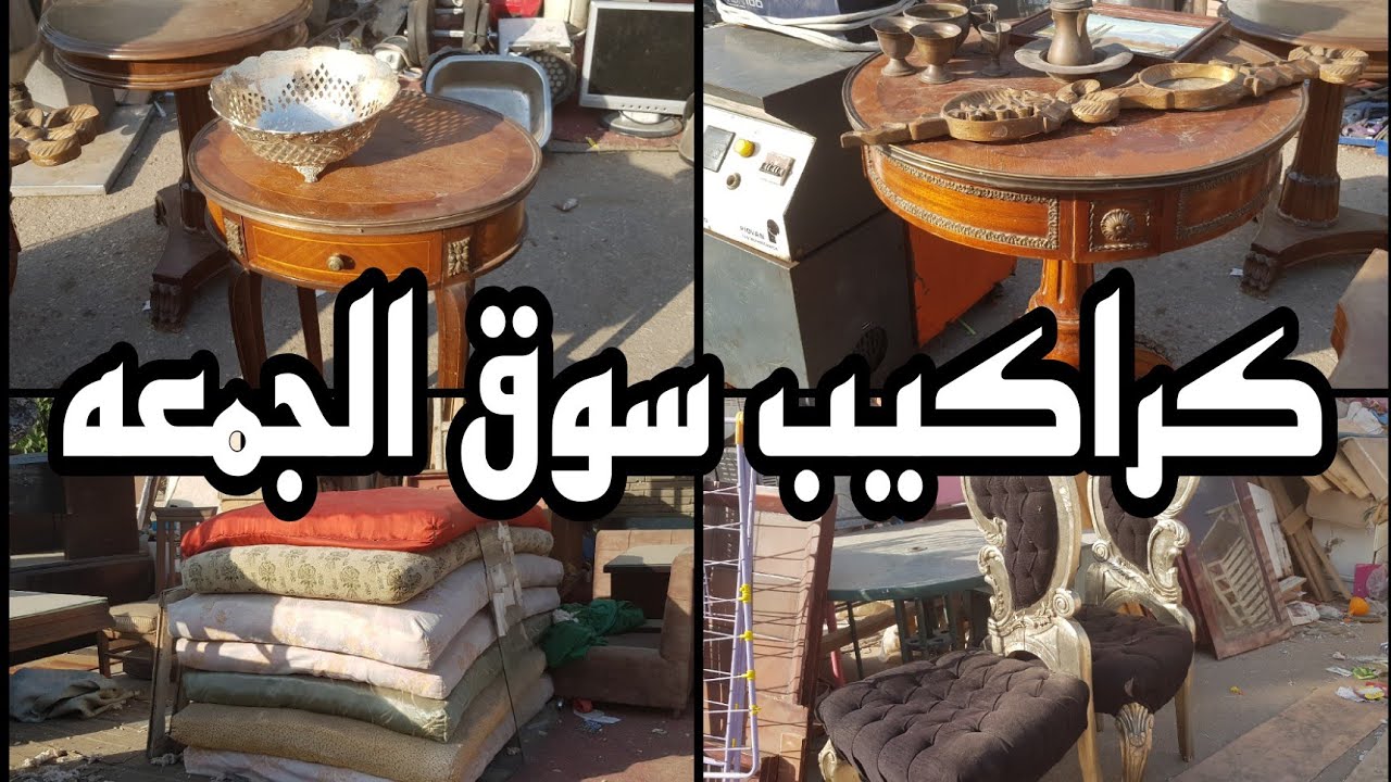 كراكيب سوق الجمعه فى سوق التونسى الحضارى ١٦ أكتوبر ٢٠٢٤