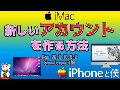 iMacで新しいアカウントを作成する