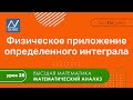 Математический анализ, 28 урок, Физическое приложение определенного интеграла