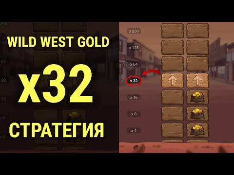 🔥 ЛУЧШАЯ СТРАТЕГИЯ + ЗАРАБОТОК 5.000₽ В ЧАС... НА ИГРЕ WILD WEST GOLD 1XBET