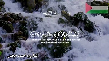 سورة نوح بصوت احمد خضر (كاملة)مكتوبة و مترجمة surah nuh