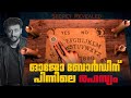 Ouija Board Secret Revealed l ഓജോ ബോർഡ് l Tricks Episode : 40