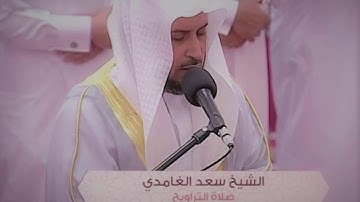 سورة العلق الشيخ سعد الغامدى