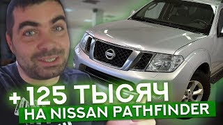 Nissan Pathfinder 2007 за 400 тысяч! Идеальная сделка!