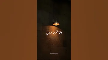 وخدتني وودتني ظروف الدنيا ورمتني احمد سعد بدون موسيقي بدون موسيقى اكسبلور تصميمي Reel لايك 