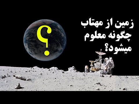 تصویری: ماه گرفتگی در 28 سپتامبر چگونه خواهد بود