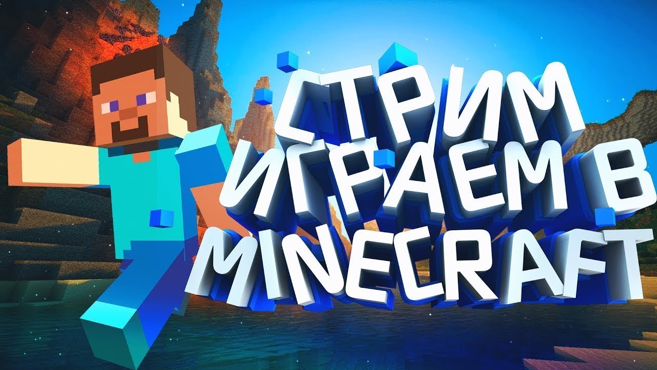 МАЙНКРАФТ СТРИМ MINECRAFT! КРИСТАЛИКС ВАЙМ ВОРЛД РИЛИ ВОРЛД - YouTube