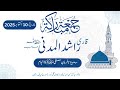 نافرمانِ مصطفی ﷺ کا انجام | Jumma Bayan | Jamia Masjid Alhuda | Islamic Bayan 2025