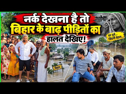 If you want to see hell, look at the plight of Bihar's flood victims! Manish Kashyap Ground Report