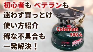 Old Camping Stove] Coleman 508A Recommendation. This is definitely