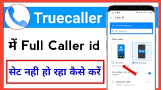 truecaller full screen caller id set nahi ho raha hai kya kare 2022 || trucaller full screen problem screenshot 4