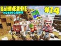 МАЙНКРАФТ ЗИМНЕЕ ВЫЖИВАНИЕ #14 | ПЕРВОЕ ПУТЕШЕСТВИЕ / ВАНИЛЬНОЕ ВЫЖИВАНИЕ В minecraft