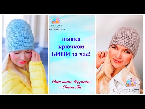 Современная шапка крючком женская