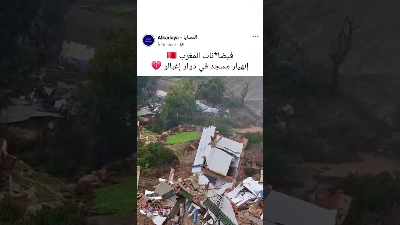 إنهيار مسجد 🕌 في المغرب 🇲🇦 بسبب الفيضا*نات 💔