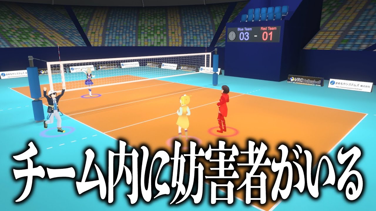 【全編52分】VRChatでバレーボール5試合｜#おむらいす食堂