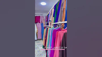 هنا تباع ملابس المحجبات علنا Fashion Femme Hijab Hijab Love Tunisie Religion محجبات 
