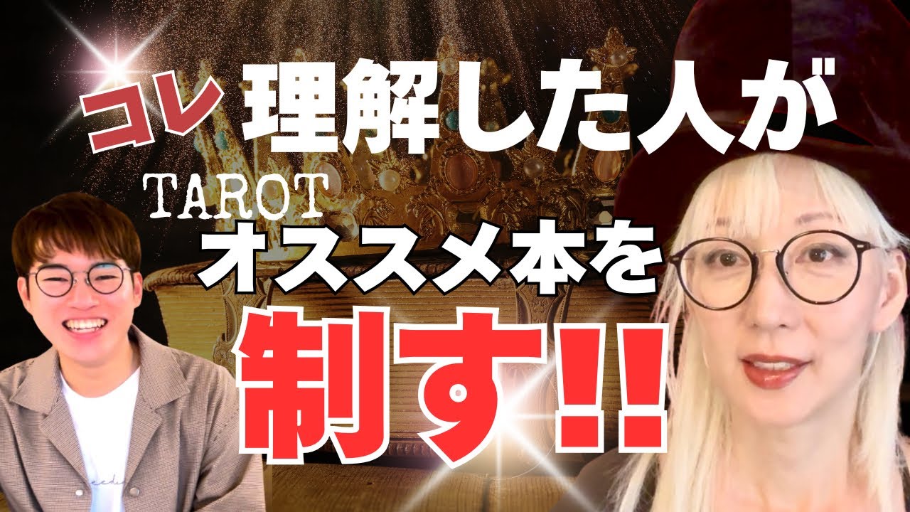 タロット占い講座テキスト六種まとめて割引ページ⭐️恋愛仕事教材解説教科書28 タロットお薦めの本と学び方 - YouTube
